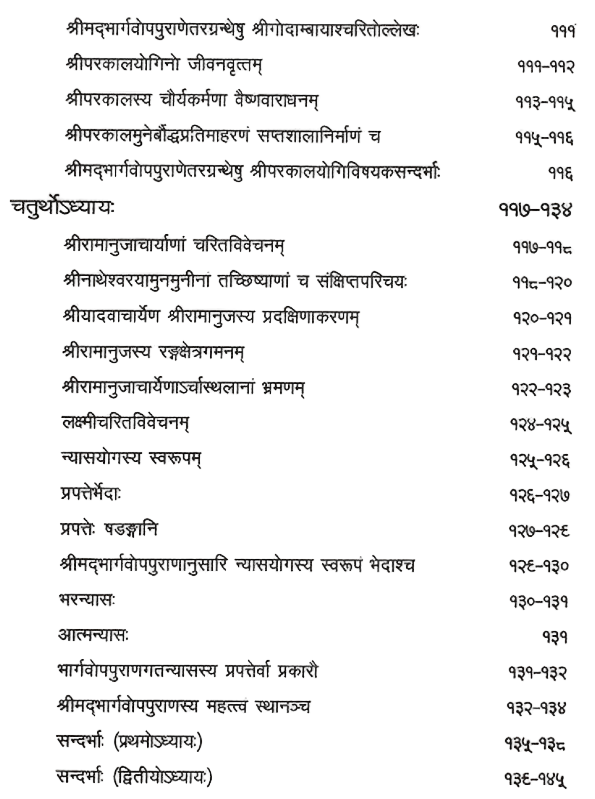 श्रीमदभार्गवोपपुराणम्: अध्ययनं सम्पादनञ्च- Shrimad Bhargavopa Puranam : Study and Editing