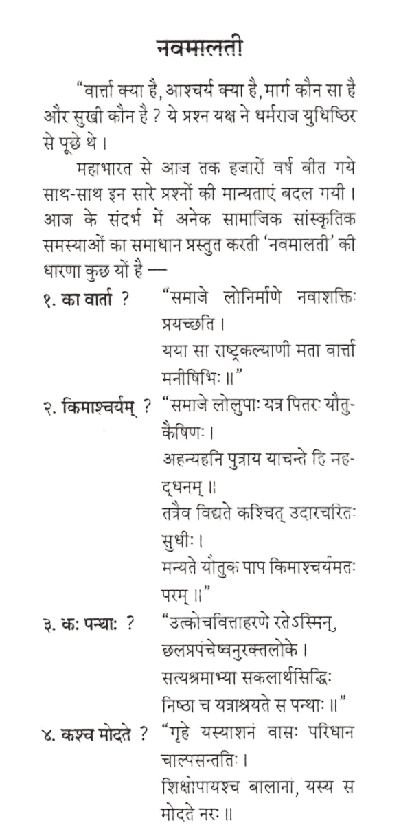 नवमालती: लघुसंस्कृतनाटिकानां सङ्ग्रह- Navamalati