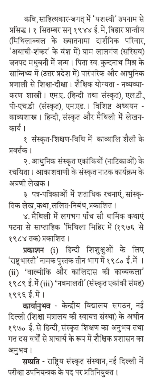 नवमालती: लघुसंस्कृतनाटिकानां सङ्ग्रह- Navamalati