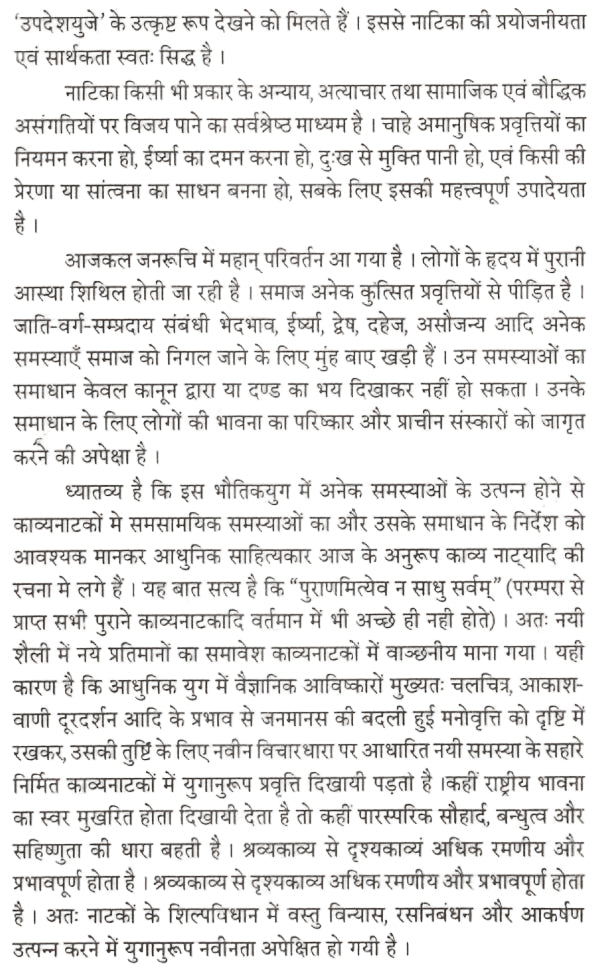 नवमालती: लघुसंस्कृतनाटिकानां सङ्ग्रह- Navamalati