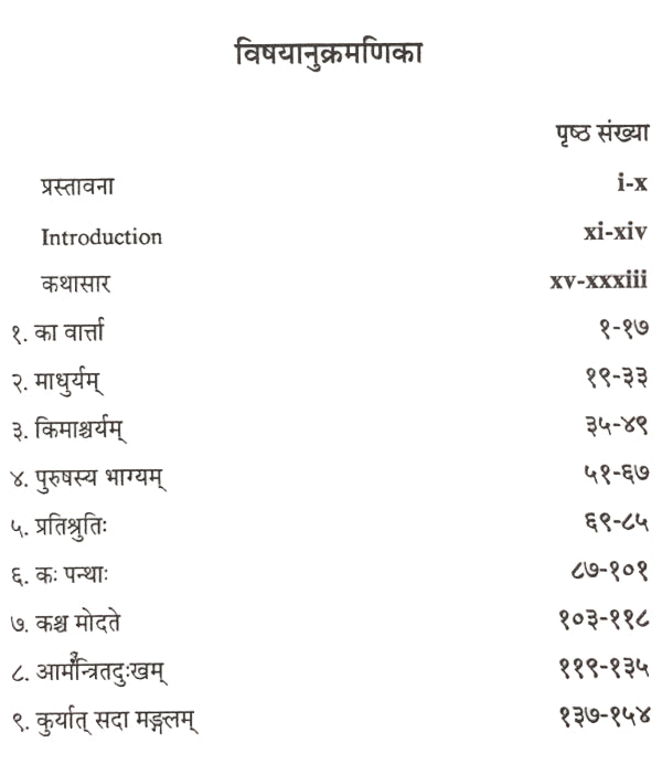 नवमालती: लघुसंस्कृतनाटिकानां सङ्ग्रह- Navamalati