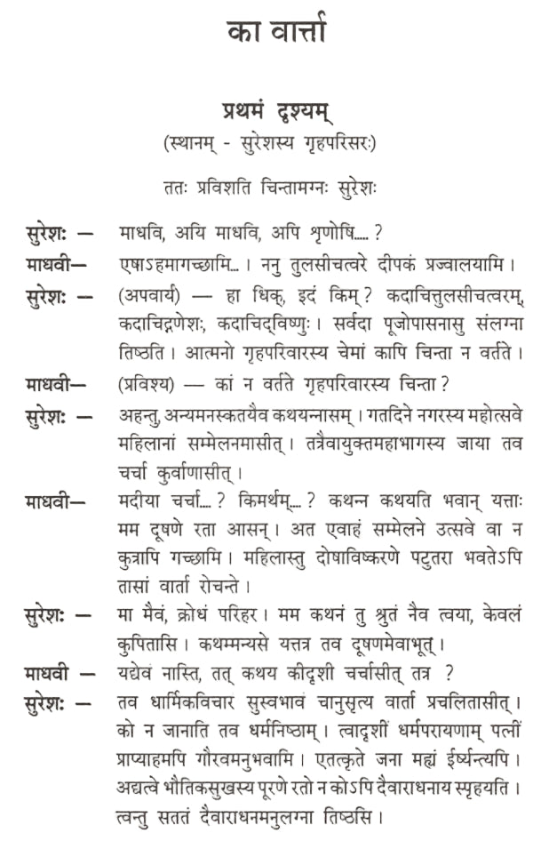 नवमालती: लघुसंस्कृतनाटिकानां सङ्ग्रह- Navamalati