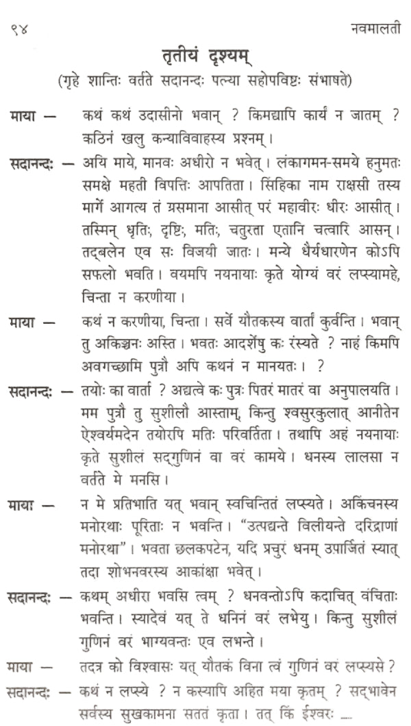 नवमालती: लघुसंस्कृतनाटिकानां सङ्ग्रह- Navamalati