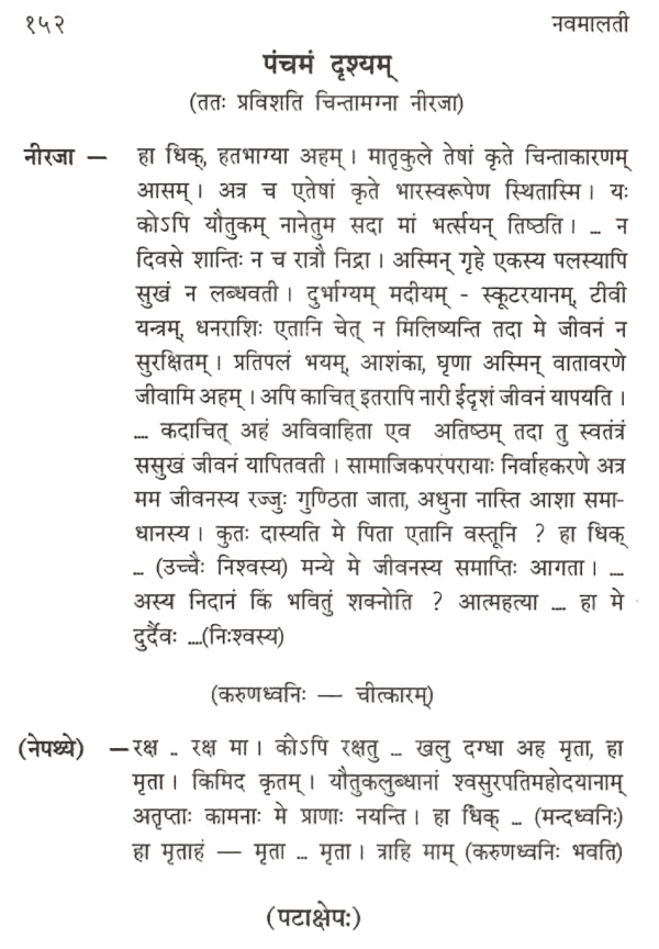नवमालती: लघुसंस्कृतनाटिकानां सङ्ग्रह- Navamalati