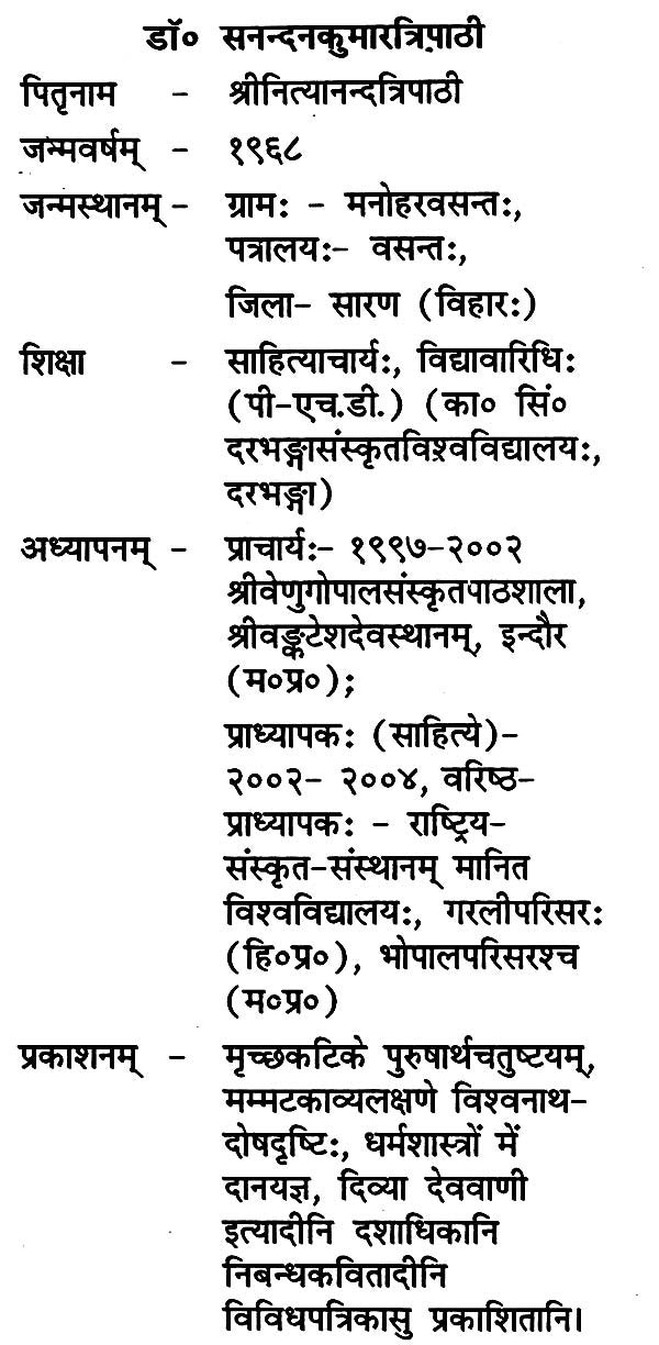 मृच्छकटिकस्य धर्मशास्त्रीयसमीक्षा- Mrichchaka Tikasya Dharma Shastriya Samiksha