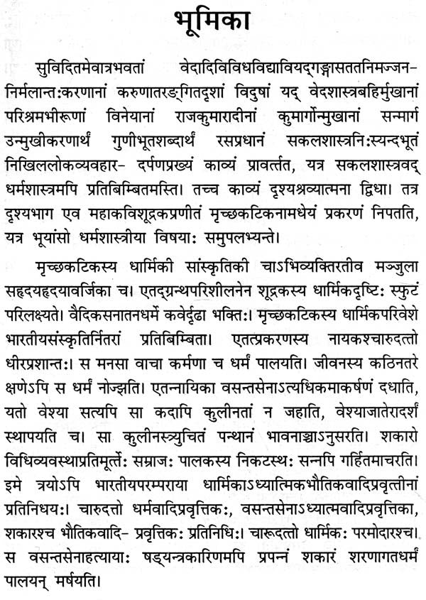 मृच्छकटिकस्य धर्मशास्त्रीयसमीक्षा- Mrichchaka Tikasya Dharma Shastriya Samiksha