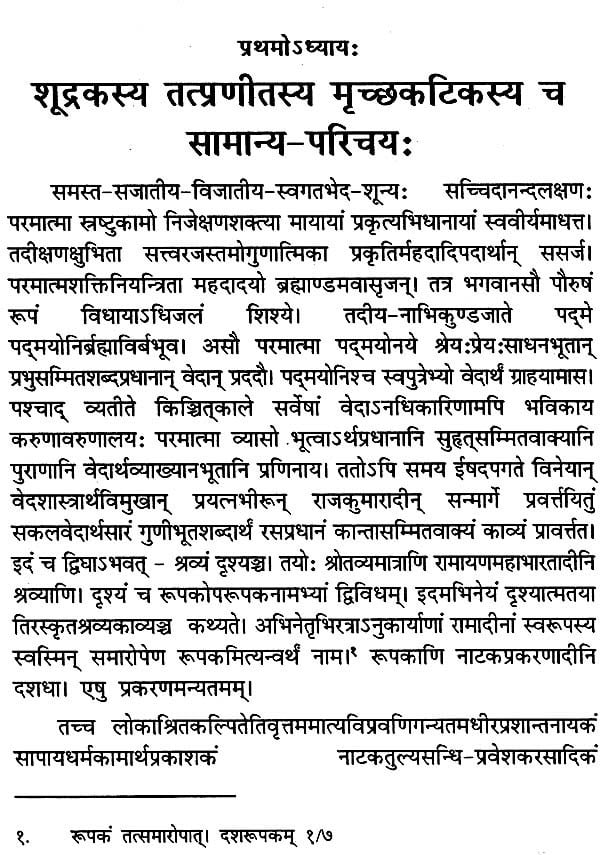 मृच्छकटिकस्य धर्मशास्त्रीयसमीक्षा- Mrichchaka Tikasya Dharma Shastriya Samiksha