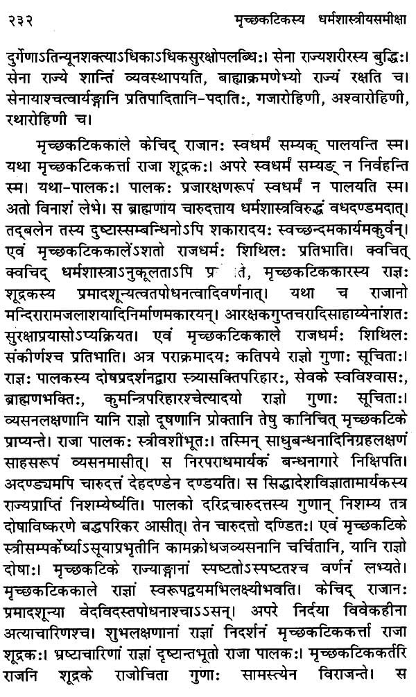 मृच्छकटिकस्य धर्मशास्त्रीयसमीक्षा- Mrichchaka Tikasya Dharma Shastriya Samiksha
