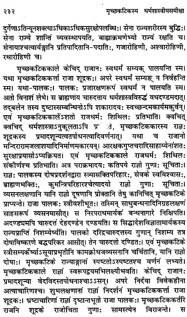 मृच्छकटिकस्य धर्मशास्त्रीयसमीक्षा- Mrichchaka Tikasya Dharma Shastriya Samiksha
