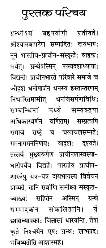 दायभागः- Daya Bhaga (2009 Edition)