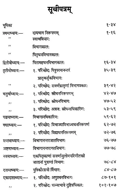 दायभागः- Daya Bhaga (2009 Edition)