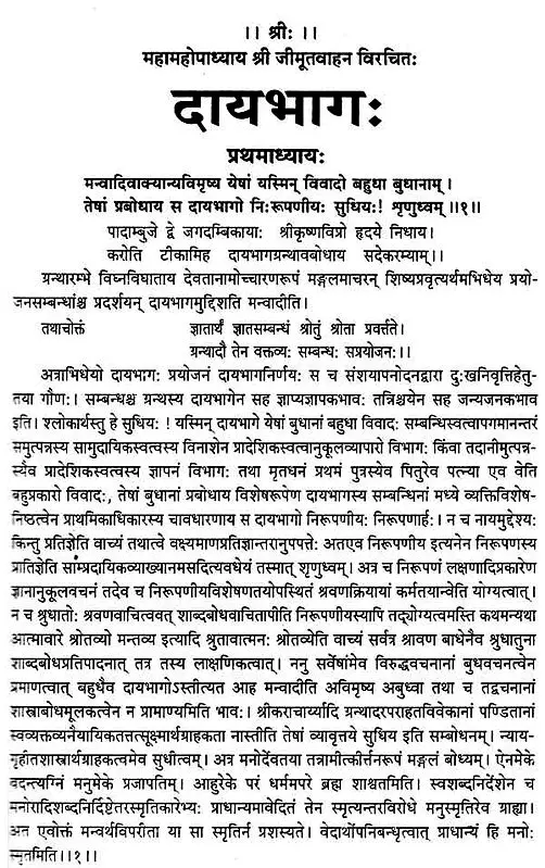 दायभागः- Daya Bhaga (2009 Edition)