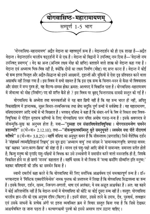 आदिकवि-वाल्मीकिप्रणीतं योगवासिष्ठ महारामायणम्- Adikavi Valmikipranitam Yogavasishtha Maharamayanam in 5 Vol Set