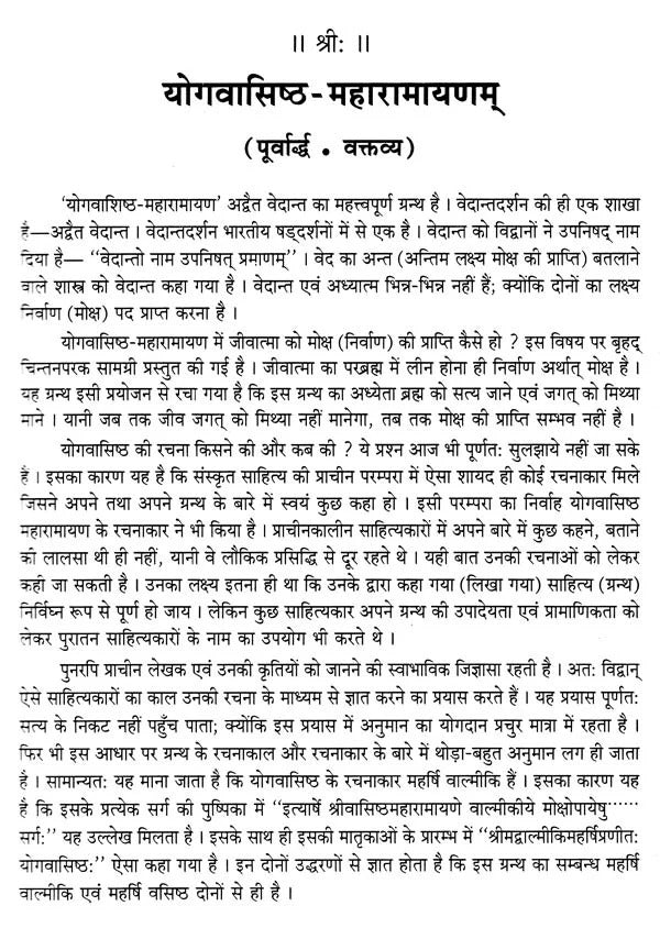 आदिकवि-वाल्मीकिप्रणीतं योगवासिष्ठ महारामायणम्- Adikavi Valmikipranitam Yogavasishtha Maharamayanam in 5 Vol Set