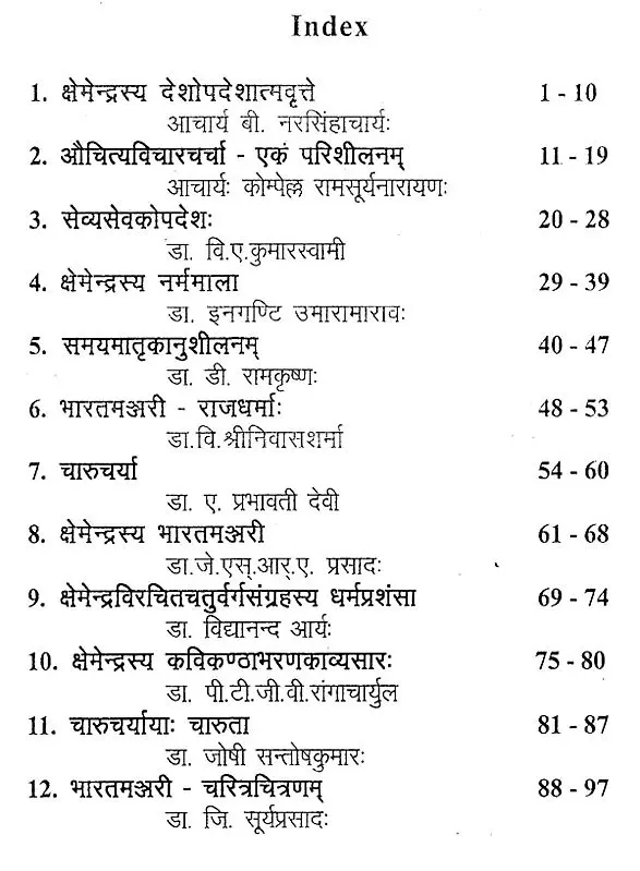 क्षेमेन्द्रस्य साहित्यासौरभम्- Kshemendrasya Sahityasaurabham (2010 Edition)
