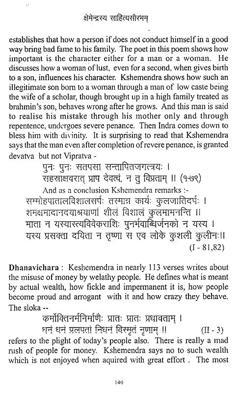 क्षेमेन्द्रस्य साहित्यासौरभम्- Kshemendrasya Sahityasaurabham (2010 Edition)