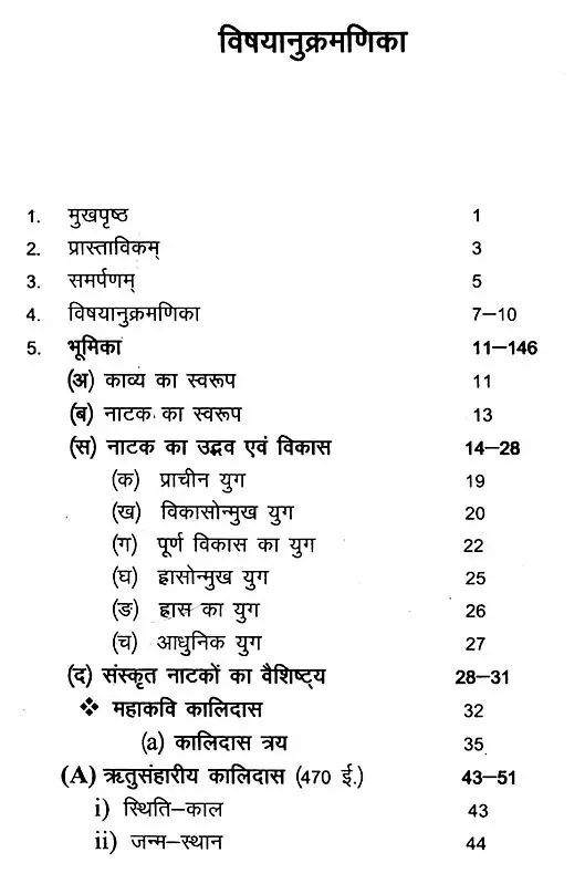 नाटककार कालिदास प्रणीतम् मालविकाग्निमित्रम्