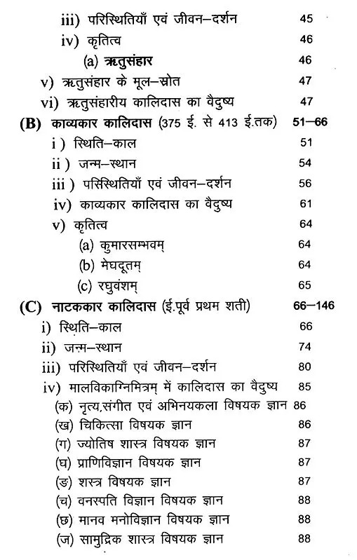 नाटककार कालिदास प्रणीतम् मालविकाग्निमित्रम्
