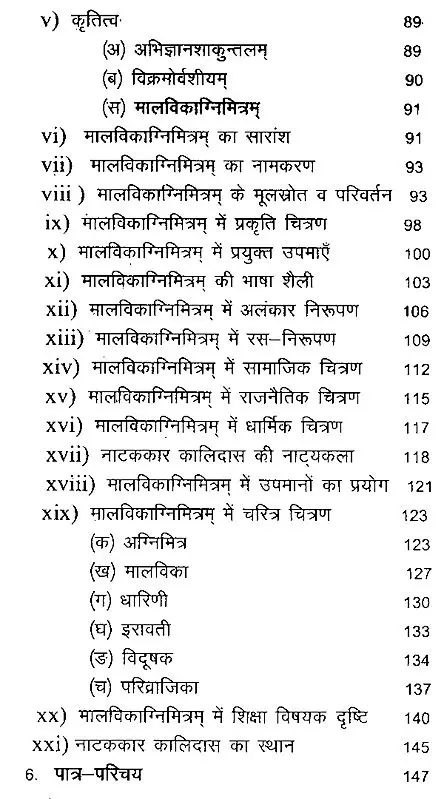 नाटककार कालिदास प्रणीतम् मालविकाग्निमित्रम्