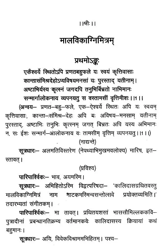 नाटककार कालिदास प्रणीतम् मालविकाग्निमित्रम्