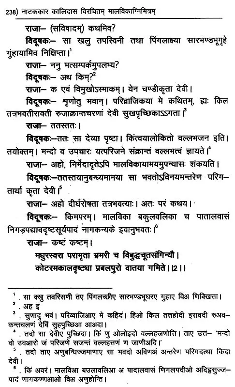 नाटककार कालिदास प्रणीतम् मालविकाग्निमित्रम्