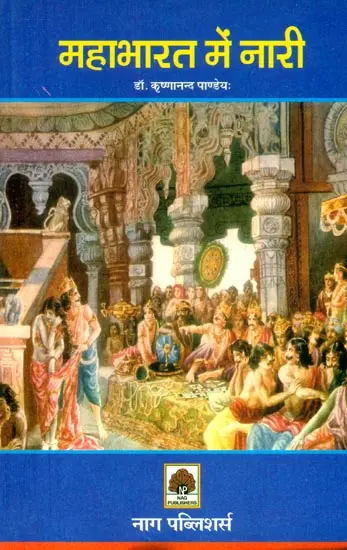 महाभारत में नारी- Women in the Mahabharata by Krishnanand Pandey