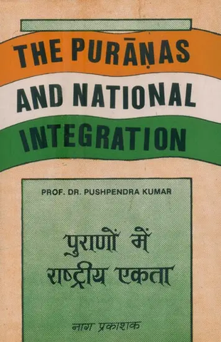 पुराणों में राष्ट्रीय एकता,The Puranas and National Intergration by Dr. Pushpendra Kumar