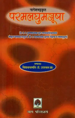 नागेशभट्टकृता परमलघुमञ्जूषा- Parmala Laghu Manjusha by Nagesh Bhatta by Udaya Nath jha