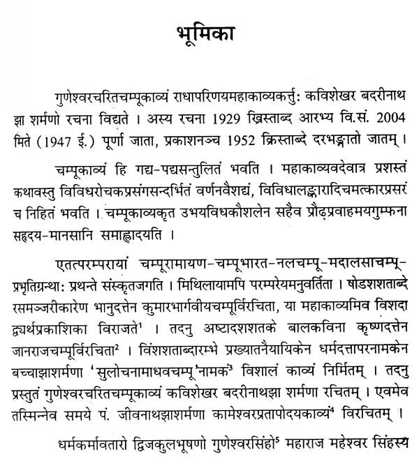 गुणेश्वरचरितचम्पू- Guneshwara Charita Champu