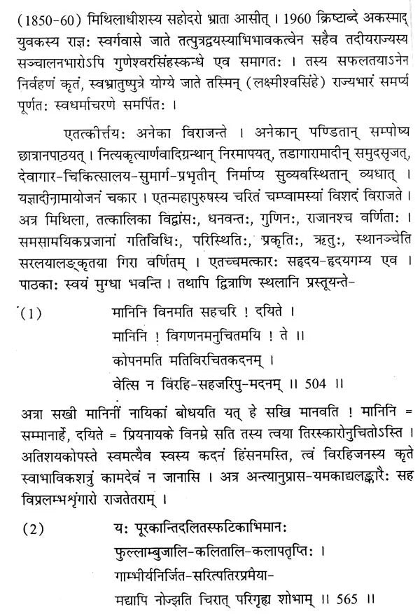गुणेश्वरचरितचम्पू- Guneshwara Charita Champu