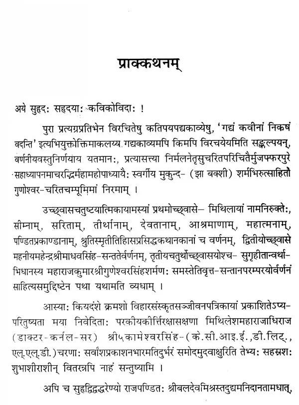 गुणेश्वरचरितचम्पू- Guneshwara Charita Champu