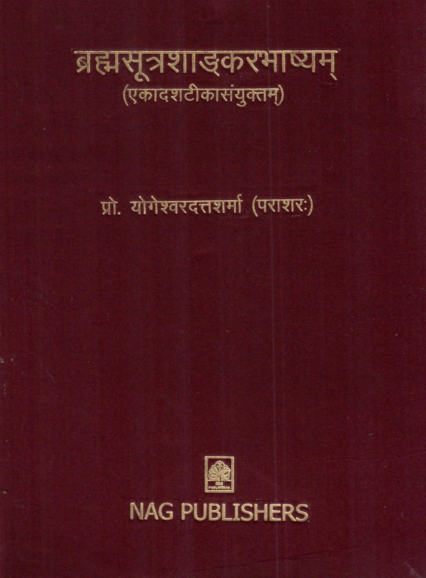 ब्रह्मसूत्रशाङ्करभाष्यम्: एकादशटीकासंयुतम् - Brahma Sutra Shankarabhashyam: With 11 Commentaries (Set of 6 Volumes) - Motilal Banarsidass author