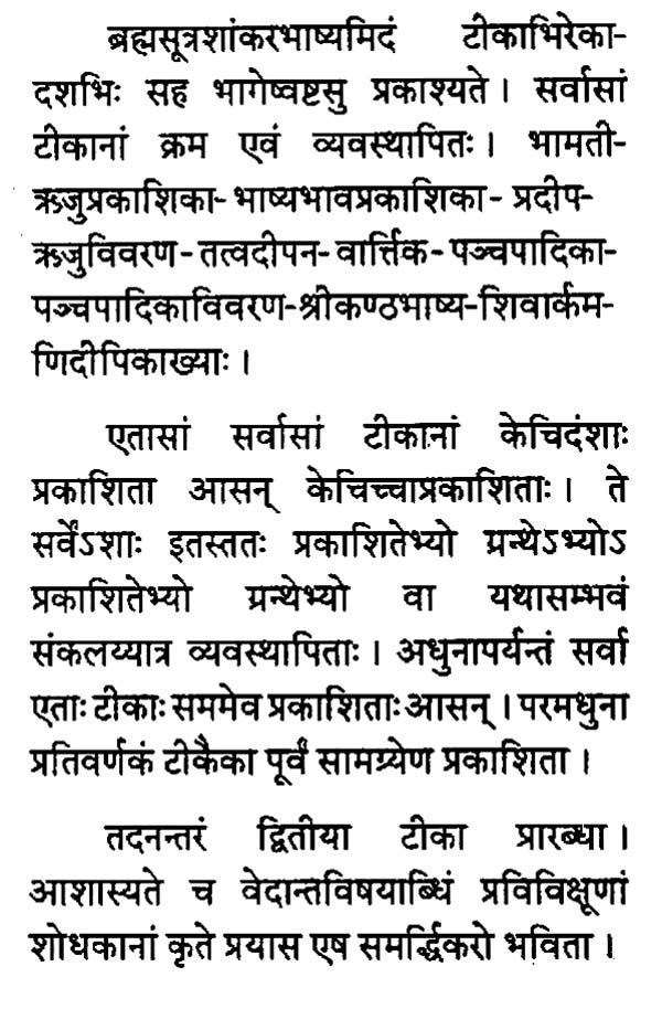 ब्रह्मसूत्रशाङ्करभाष्यम्: एकादशटीकासंयुतम् - Brahma Sutra Shankarabhashyam: With 11 Commentaries (Set of 6 Volumes) - Motilal Banarsidass author