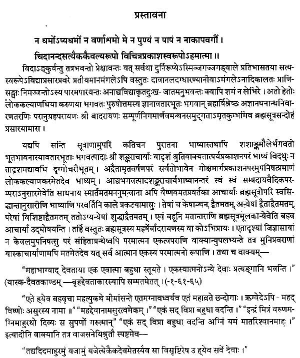 ब्रह्मसूत्रशाङ्करभाष्यम्: एकादशटीकासंयुतम् - Brahma Sutra Shankarabhashyam: With 11 Commentaries (Set of 6 Volumes) - Motilal Banarsidass author