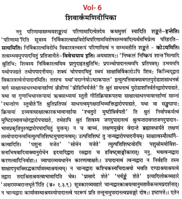 ब्रह्मसूत्रशाङ्करभाष्यम्: एकादशटीकासंयुतम् - Brahma Sutra Shankarabhashyam: With 11 Commentaries (Set of 6 Volumes) - Motilal Banarsidass author