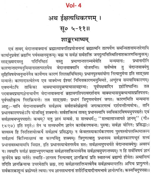 ब्रह्मसूत्रशाङ्करभाष्यम्: एकादशटीकासंयुतम् - Brahma Sutra Shankarabhashyam: With 11 Commentaries (Set of 6 Volumes) - Motilal Banarsidass author