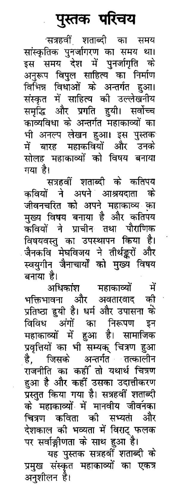 सत्रहवीं शताब्दी के संस्कृत महाकाव्य - Satravi Shatabdi Ke Sanskrit Mahakavya - Motilal Banarsidass author