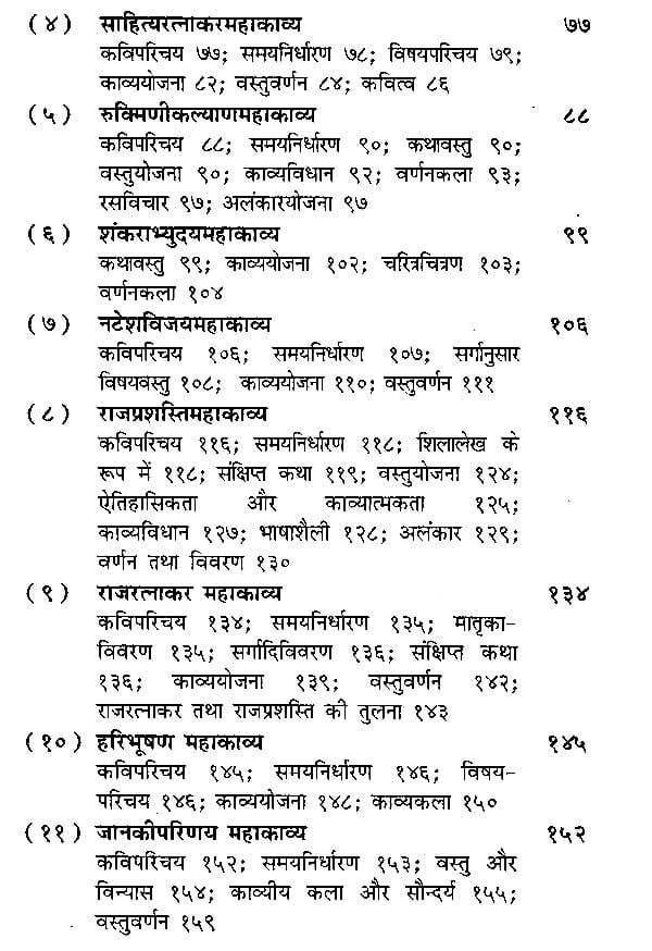 सत्रहवीं शताब्दी के संस्कृत महाकाव्य - Satravi Shatabdi Ke Sanskrit Mahakavya - Motilal Banarsidass author