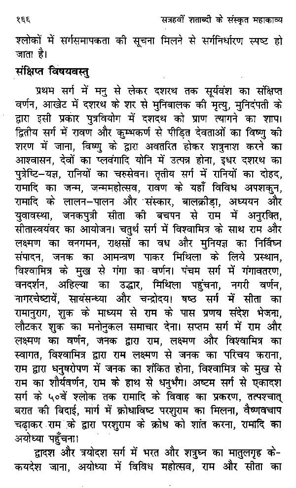 सत्रहवीं शताब्दी के संस्कृत महाकाव्य - Satravi Shatabdi Ke Sanskrit Mahakavya - Motilal Banarsidass author