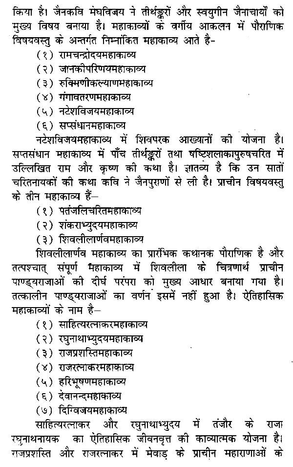 सत्रहवीं शताब्दी के संस्कृत महाकाव्य - Satravi Shatabdi Ke Sanskrit Mahakavya - Motilal Banarsidass author