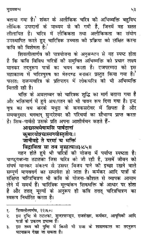 सत्रहवीं शताब्दी के संस्कृत महाकाव्य - Satravi Shatabdi Ke Sanskrit Mahakavya - Motilal Banarsidass author