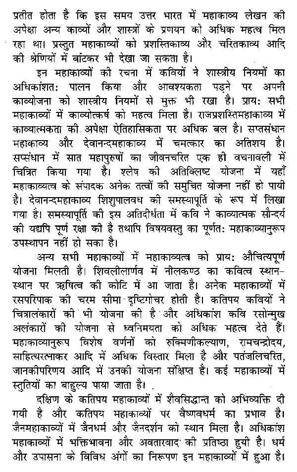 सत्रहवीं शताब्दी के संस्कृत महाकाव्य - Satravi Shatabdi Ke Sanskrit Mahakavya - Motilal Banarsidass author