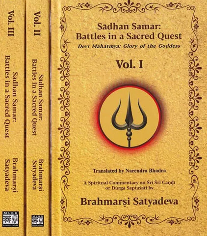 Sadhan Samar: Battles in a Sacred Quest (Devi Mahatmya: Glory of the Goddess) A Spiritual Commentary on Sri Sri Candi or Durga Saptasati by Brahmarsi Satyadeva (in 3 Vol Set) by Bhahmarsi Satyadeva