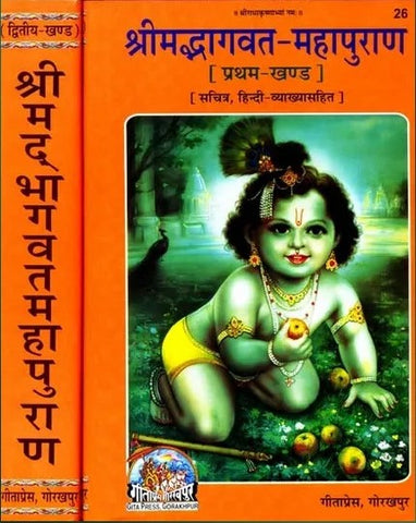 Shrimad-Bhagwat Mahapuran