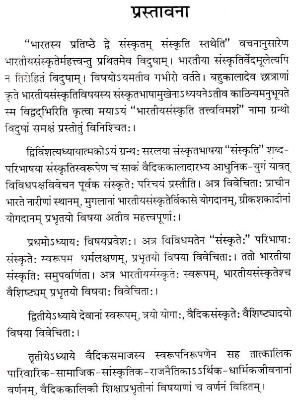 भारतीयसंस्कृतितत्त्वविमर्शः - Bhartiya Sanskriti Tattva Vimarsha - Motilal Banarsidass author