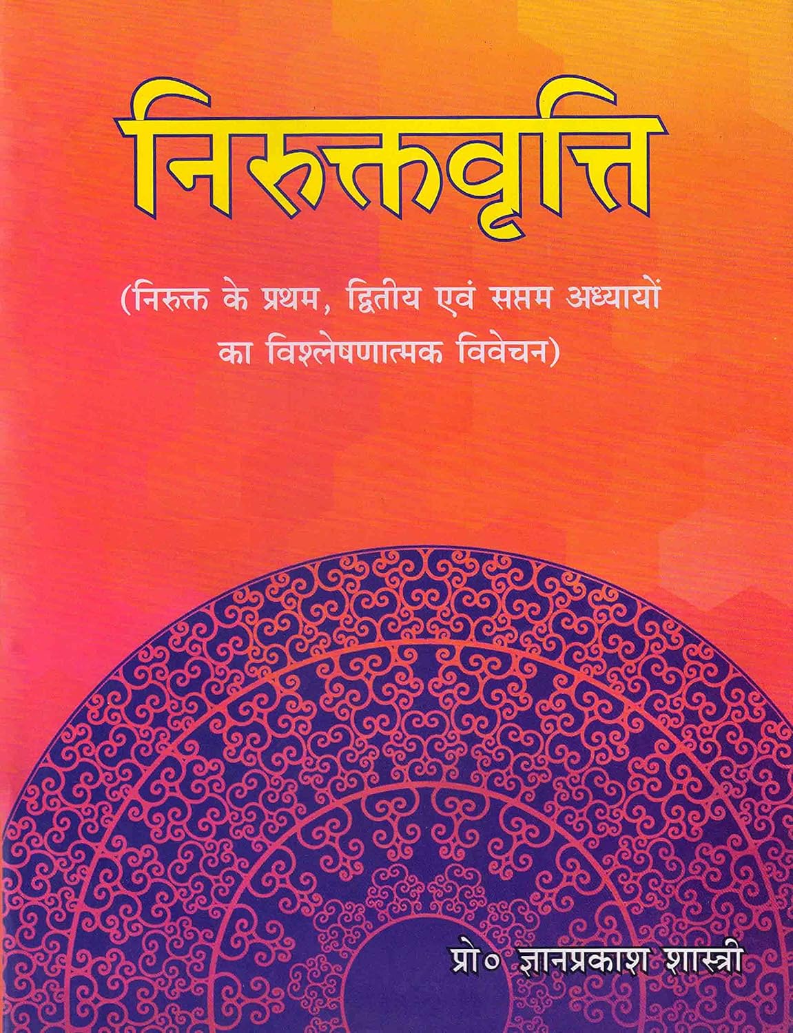 निरुक्तवृत्ति- Niruktavrtti
