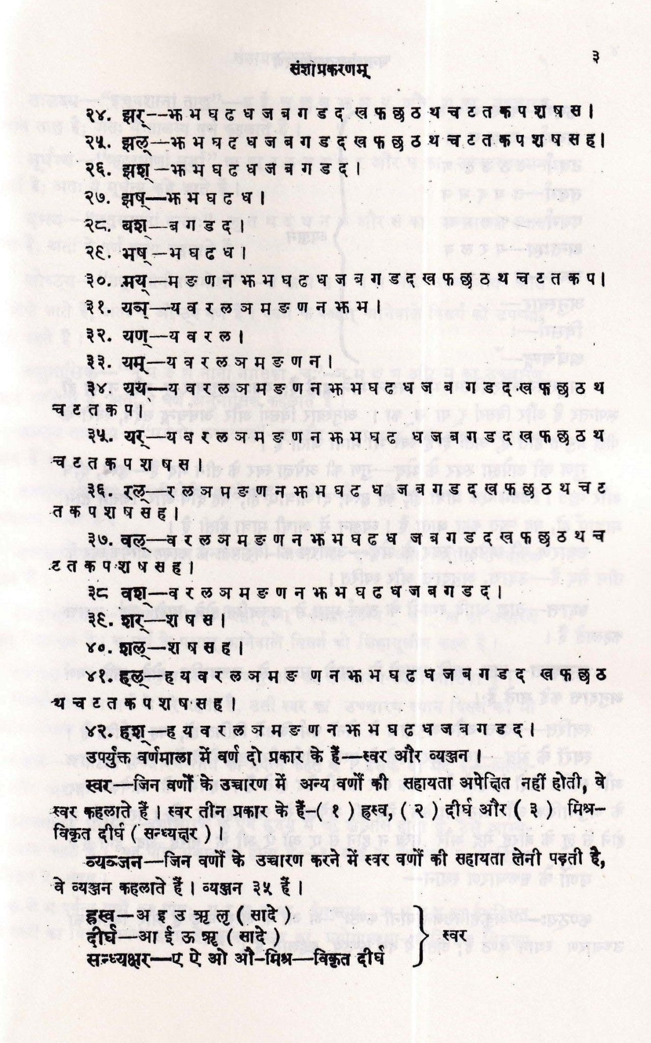 चन्द्र - संस्कृत व्याकरणम् - Chandra - Sanskrit Vyakaranam - Motilal Banarsidass author