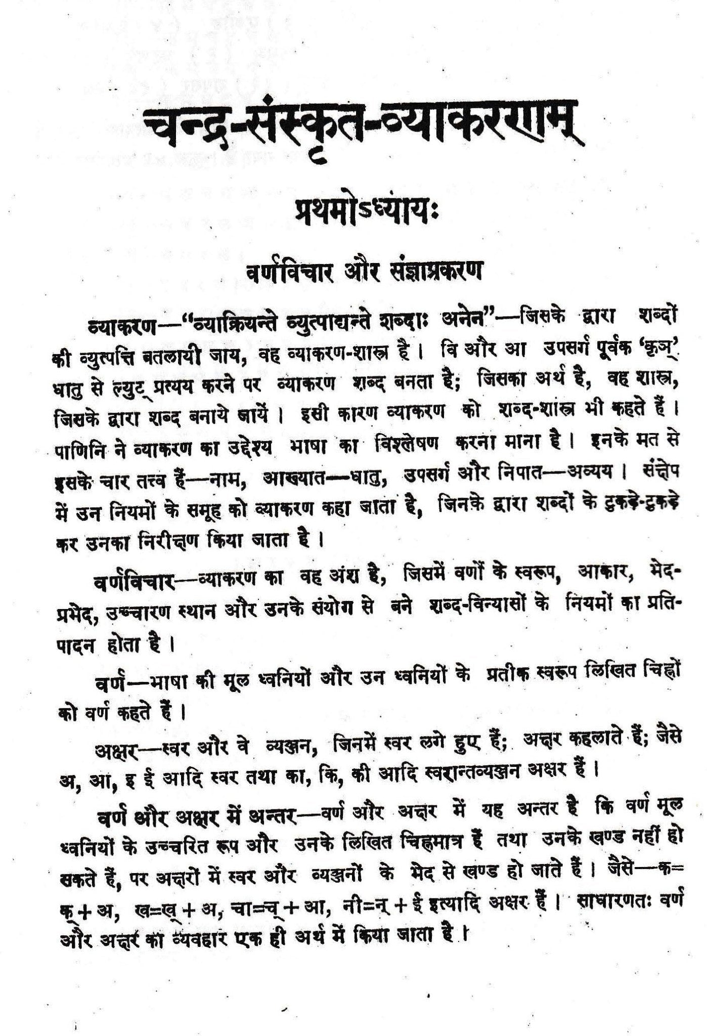 चन्द्र - संस्कृत व्याकरणम् - Chandra - Sanskrit Vyakaranam - Motilal Banarsidass author