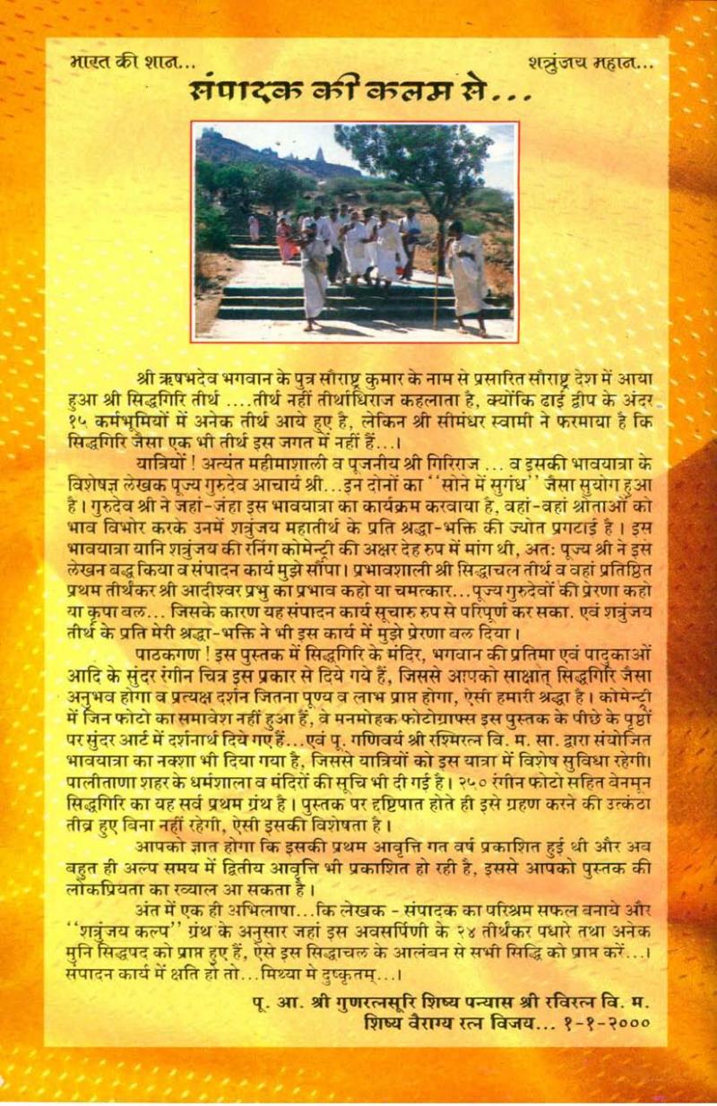 चलो सिद्धगिरी चले- Chalo Siddhagiri Chale (2000 Edition)