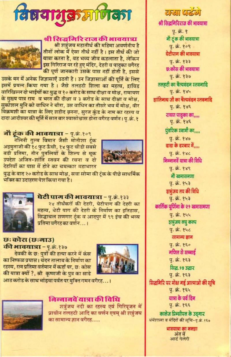 चलो सिद्धगिरी चले- Chalo Siddhagiri Chale (2000 Edition)